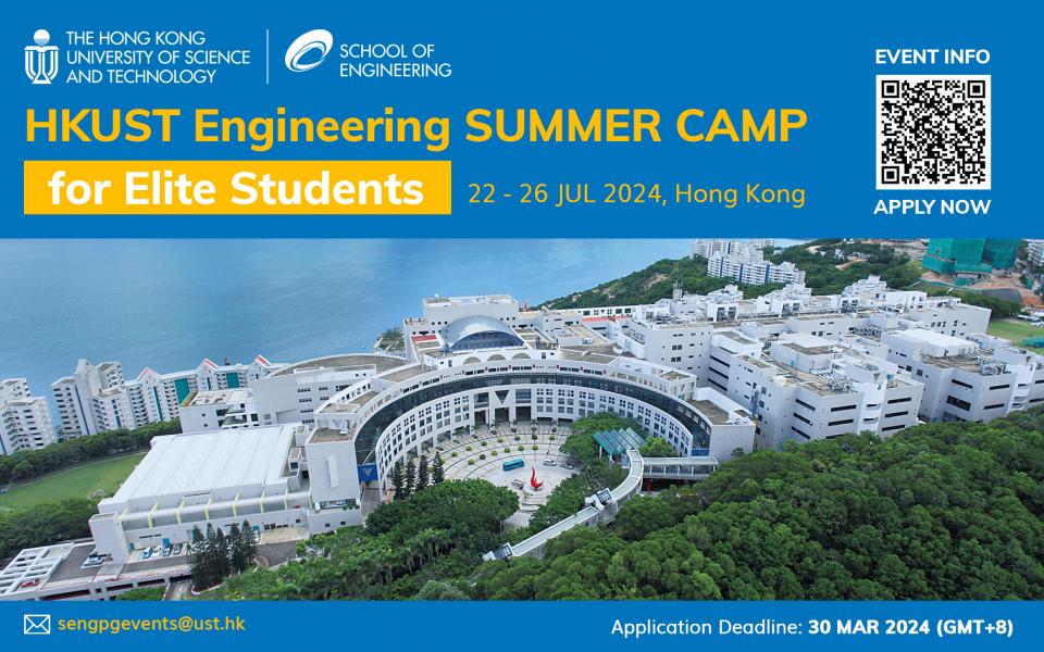 HKUST Engineering Summer Camp for Elite Students 2024 University